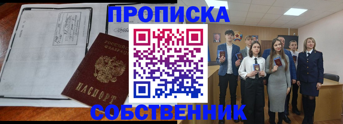 прописка законно в Покачах