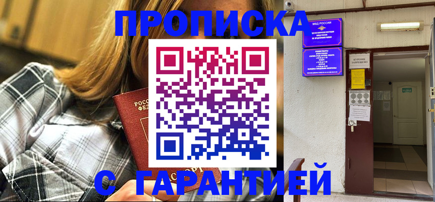 временная регистрация в Покачах