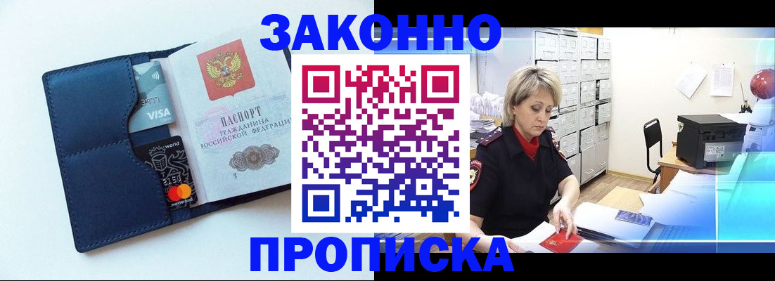 временная регистрация в квартире в Покачах