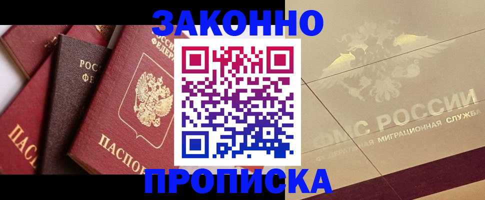 прописка в квартире в Покачах