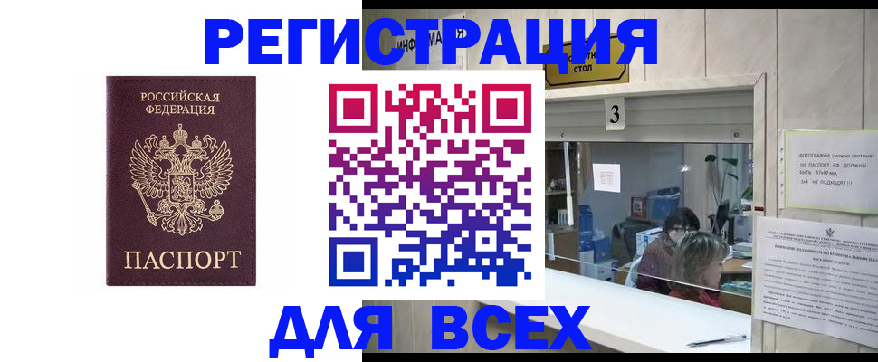 прописка 2025 в Покачах
